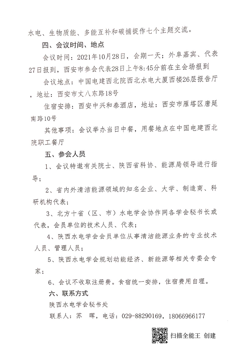 关于联合举办“3060”双碳目标——清洁能源产业高质量发展研讨会的通知(发各会员单位)-3.jpg